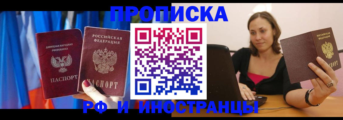 сопровождение оформления прописки в Саратове