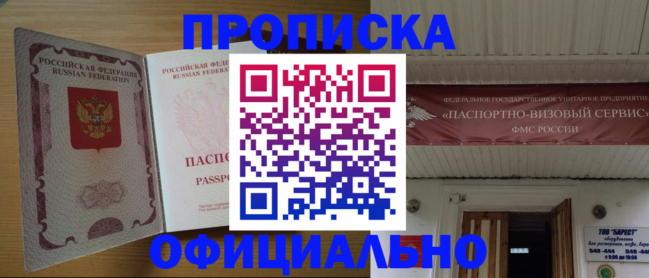 временная регистрация собственник в Саратове