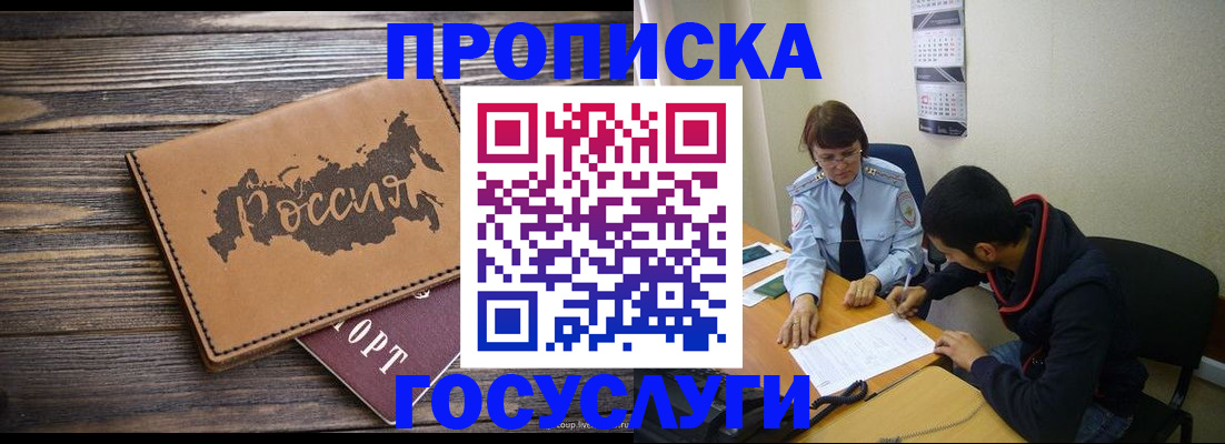 временная прописка в Саратове